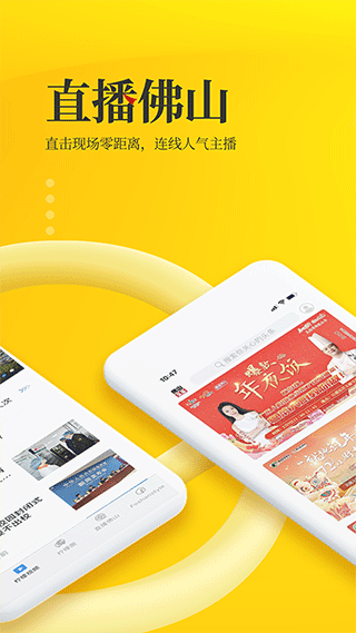 佛山头条截图2