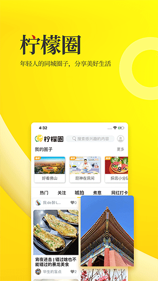 佛山头条截图3
