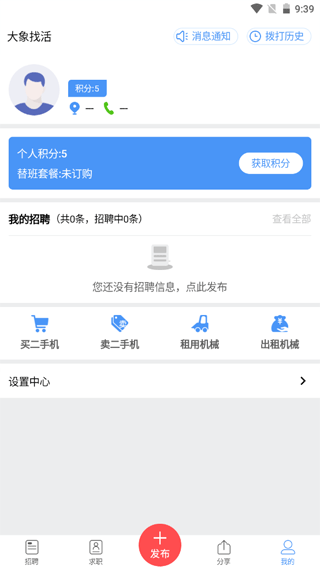 大象找活app截图4