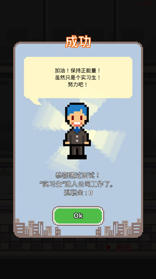 职场保卫战游戏截图3