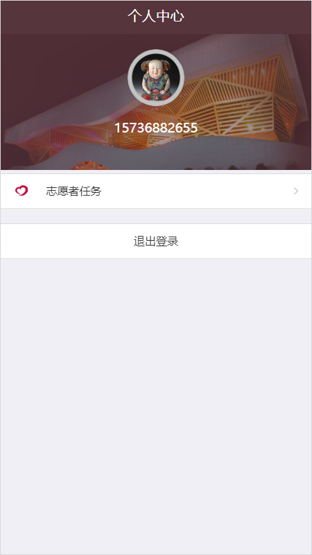 无锡博物院志愿者app截图2