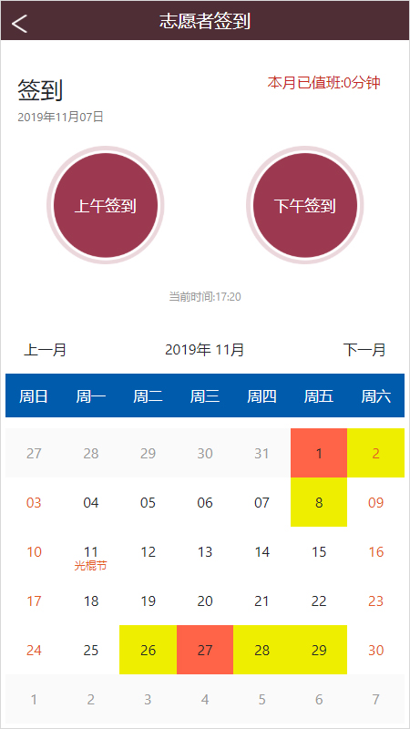 无锡博物院志愿者app截图3