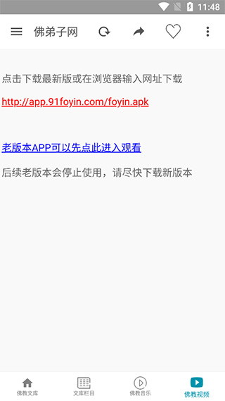 佛弟子网app截图3