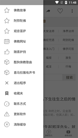 佛弟子网app截图4