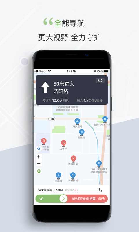 奔奔城际网约车司机app截图2
