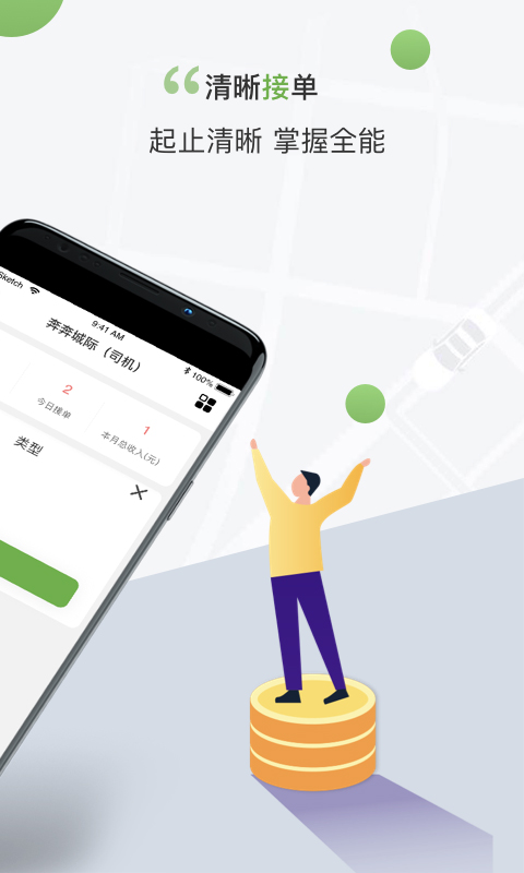 奔奔城际网约车司机app截图3