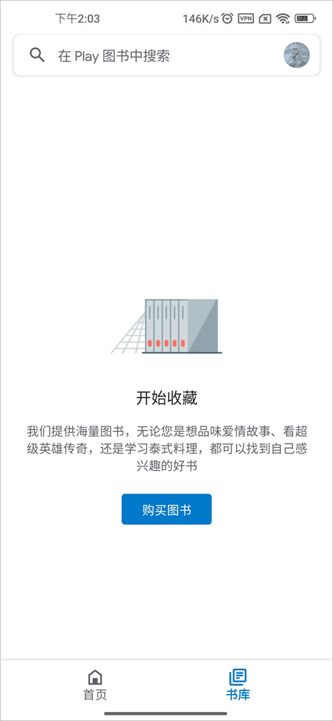 谷歌图书app(google play books)截图3