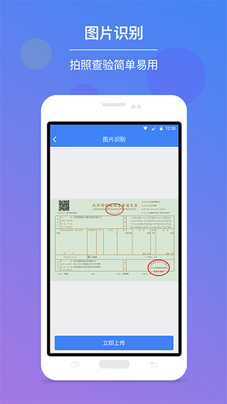 发票查验app截图1