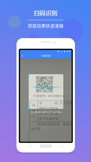 发票查验app截图2