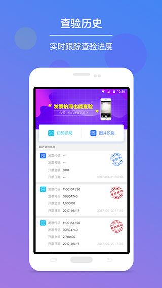 发票查验app截图3
