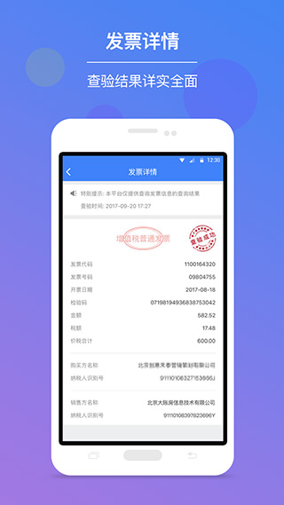 发票查验app截图4