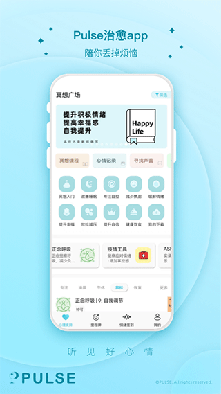 Pulse治愈app截图1