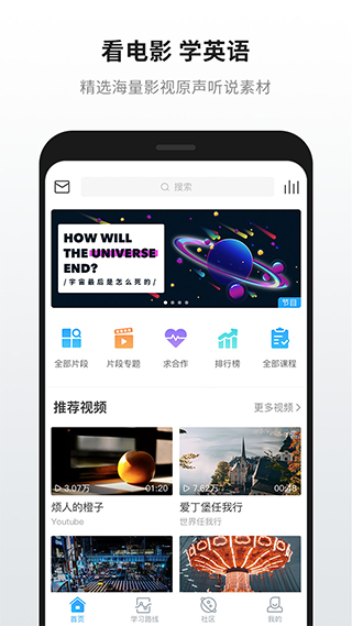 英语魔方秀app截图1