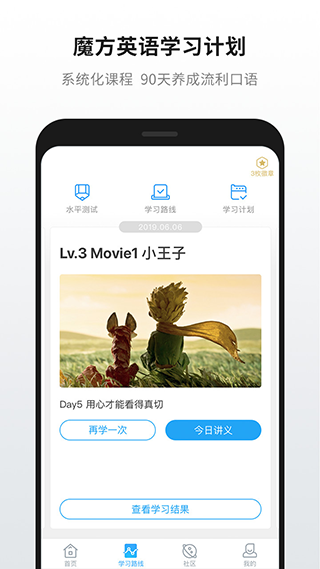 英语魔方秀app截图3