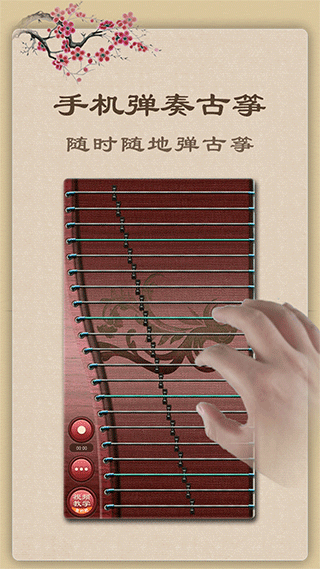 古筝app(魔幻古筝)截图1