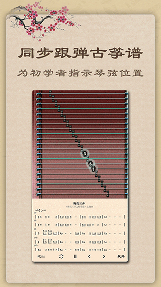 古筝app(魔幻古筝)截图2
