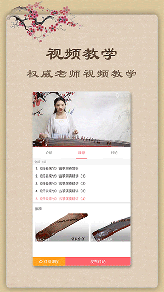 古筝app(魔幻古筝)截图3