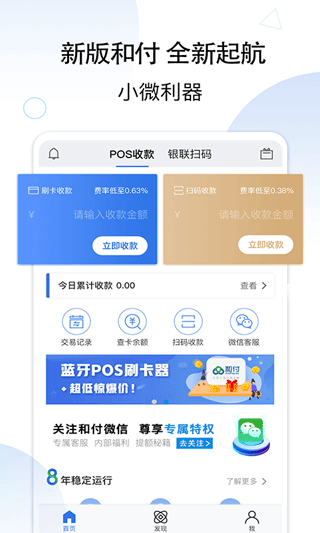 和付app截图3