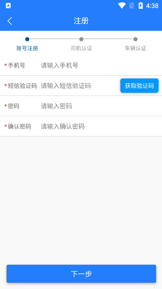 鄂能监管app(鄂煤服务司机版)截图2