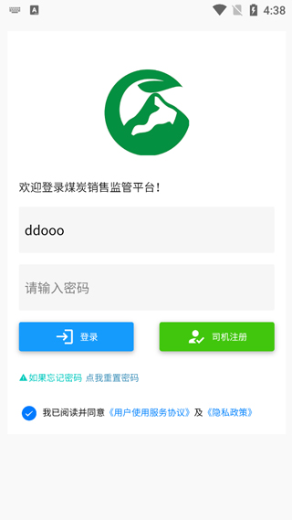 鄂能监管app(鄂煤服务司机版)截图3