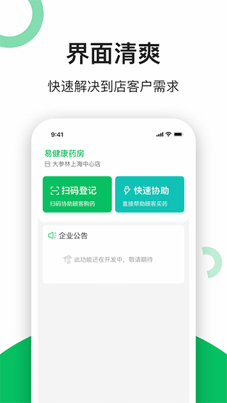 易健康云药房app截图1