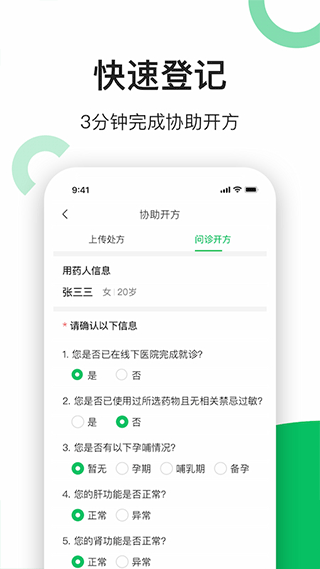 易健康云药房app截图2