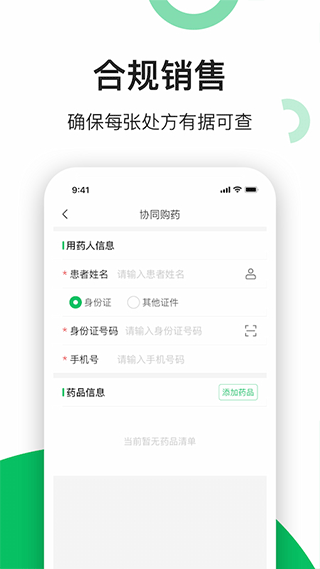 易健康云药房app截图3