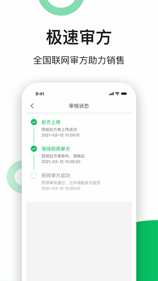 易健康云药房app截图4