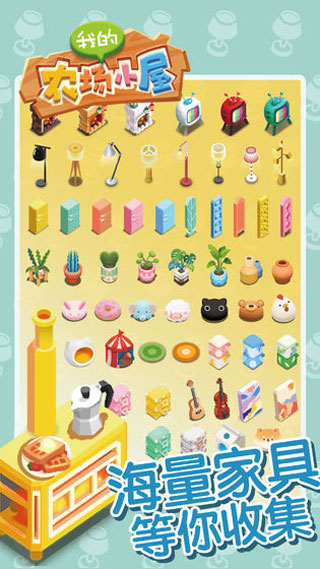 我的农场小屋破解版截图4