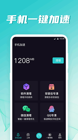 5G测网速app截图1