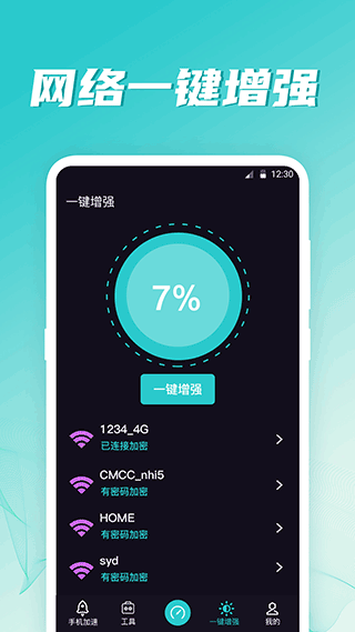 5G测网速app截图2