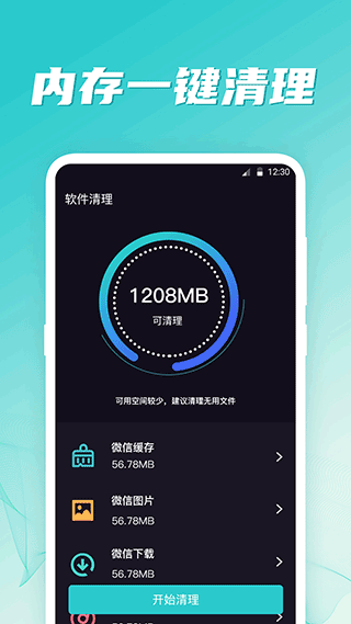 5G测网速app截图3