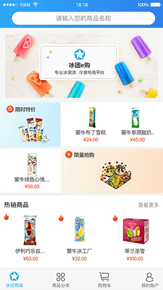 冰团e购app截图1