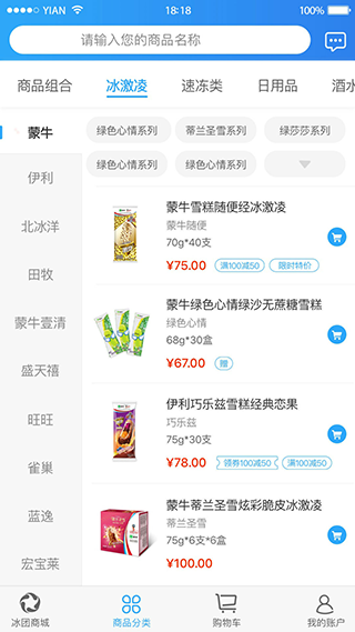 冰团e购app截图2