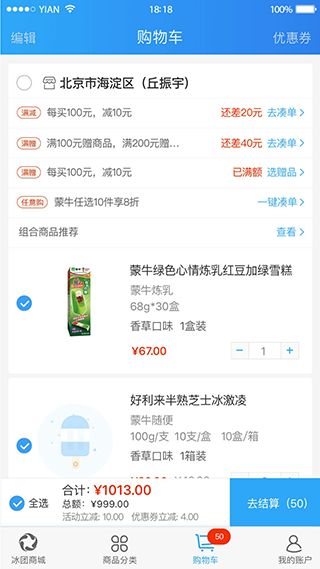 冰团e购app截图3
