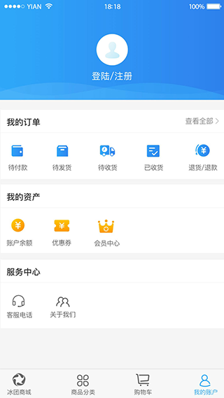冰团e购app截图4