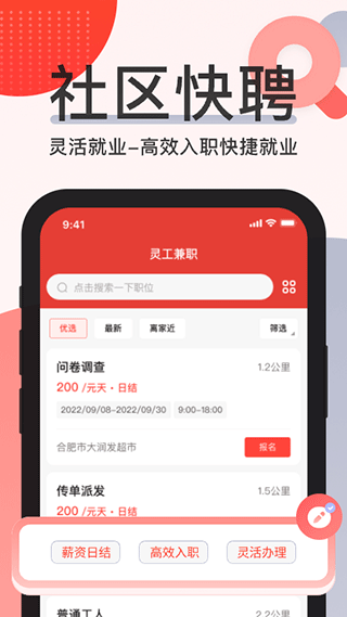 社区快聘app截图3