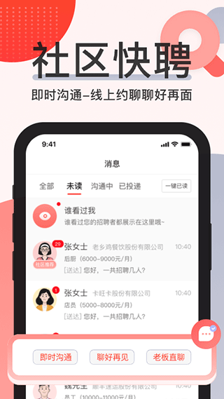 社区快聘app截图4