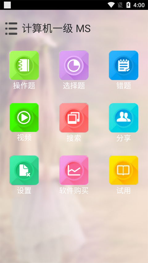 未来教育app手机版截图1