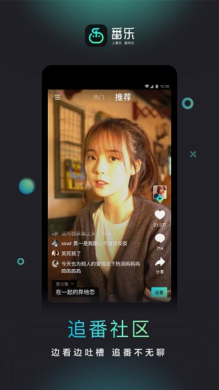 番乐app截图3