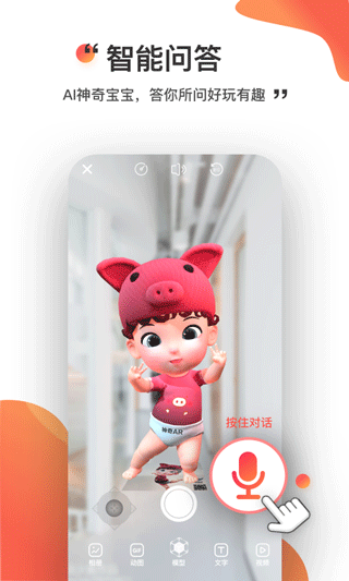 神奇ar软件截图3