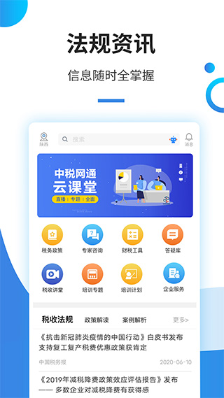 中税网通app截图1