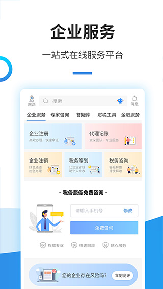 中税网通app截图2