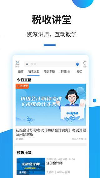 中税网通app截图3