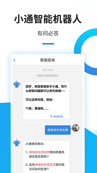 中税网通app截图4