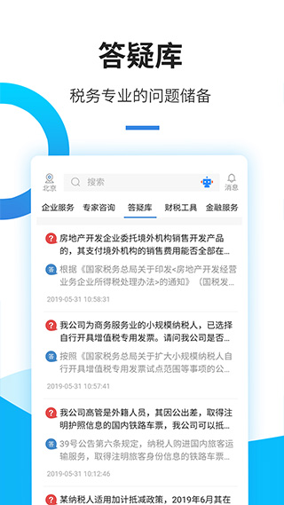 中税网通app截图5
