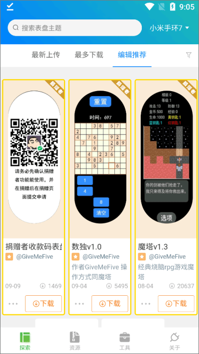 小米手环表盘自定义工具app截图1
