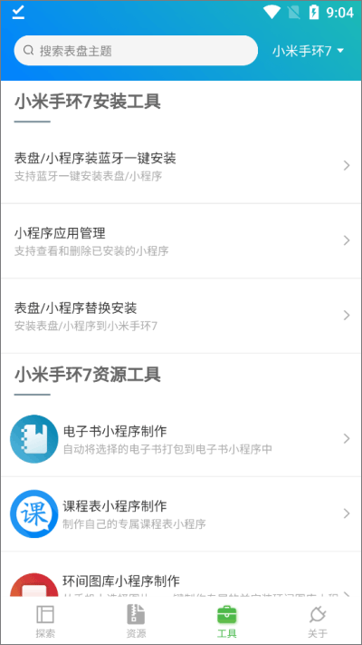 小米手环表盘自定义工具app截图2