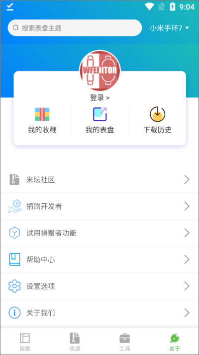 小米手环表盘自定义工具app截图3