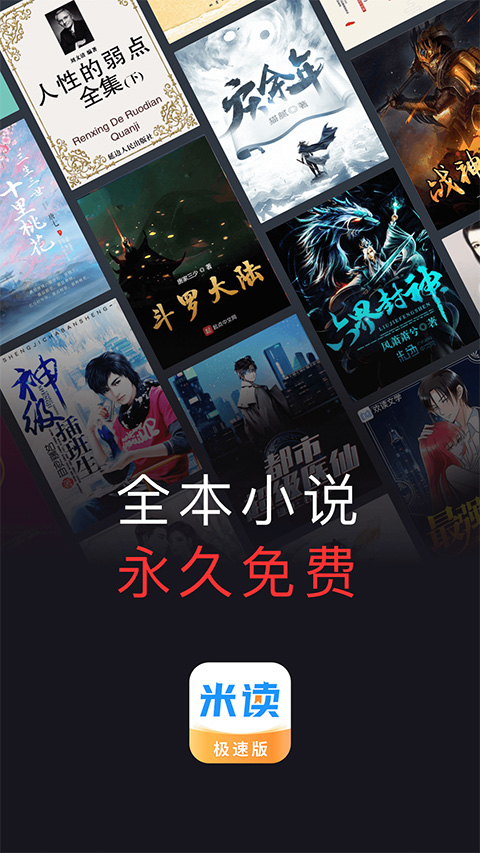 米读小说极速版最新版截图1